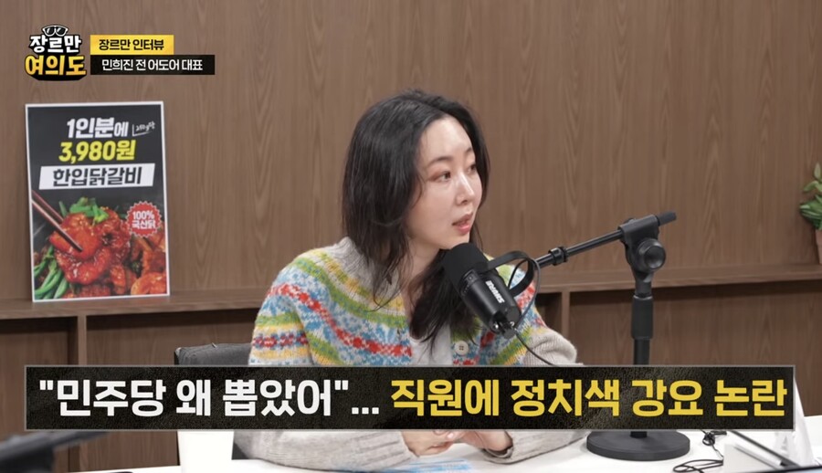 민희진 "민주당 찍지 마? 말도 안돼…직원 3시간 혼낼 일 없다"