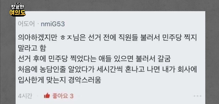 ▲ 민희진 관련 블라인드 글. 출처| 장르만 여의도 캡처