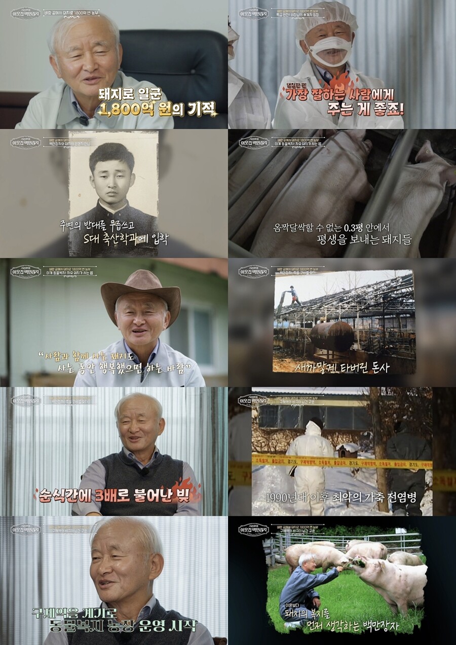 '연매출 1800억' 축산업 큰손, 자식 대신 '사원1호'에 공장 물려줬다('이웃집 백만장자')