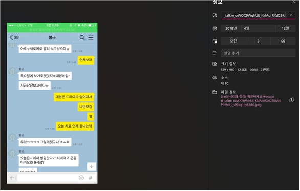 ▲ 김새론 유족 측이 공개한 자료. 제공| 법무법인 부유 부지석 변호사