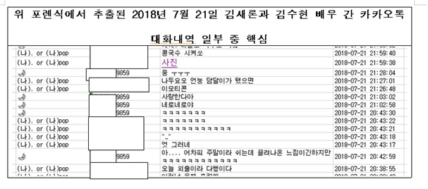 ▲ 김새론 유족 측이 공개한 자료. 제공| 법무법인 부유 부지석 변호사