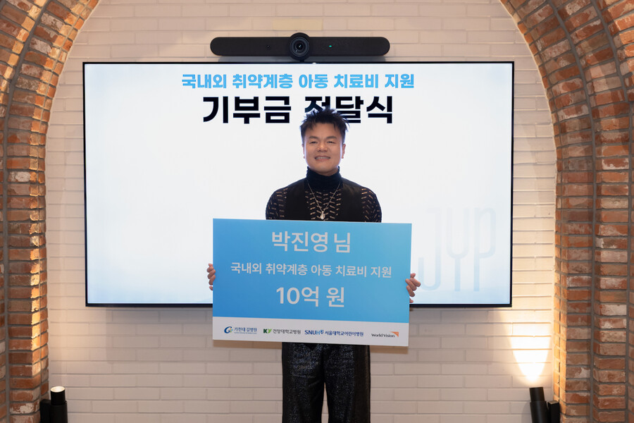 '장관급' 된 박진영, 올해도 사재 10억 털었다…취약계층 환아 위해 통큰 기부