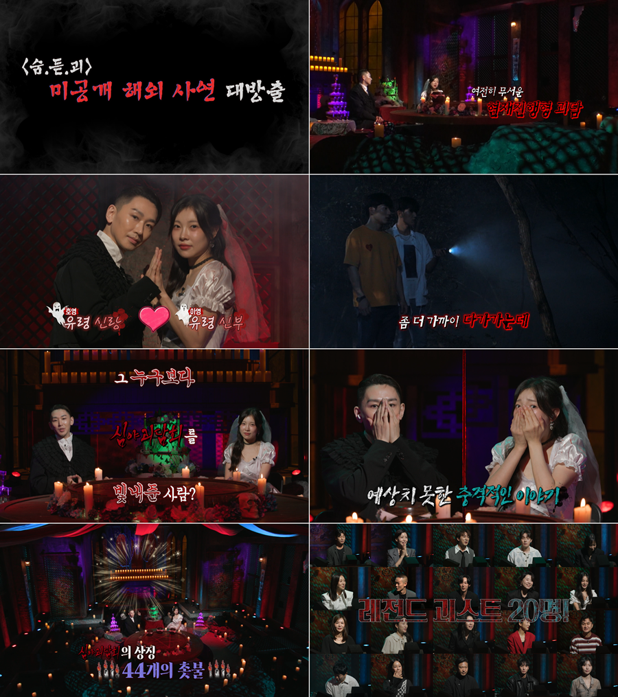 '심야괴담회5', 7일 최종회 끝으로 대장정 막 내린다[공식]