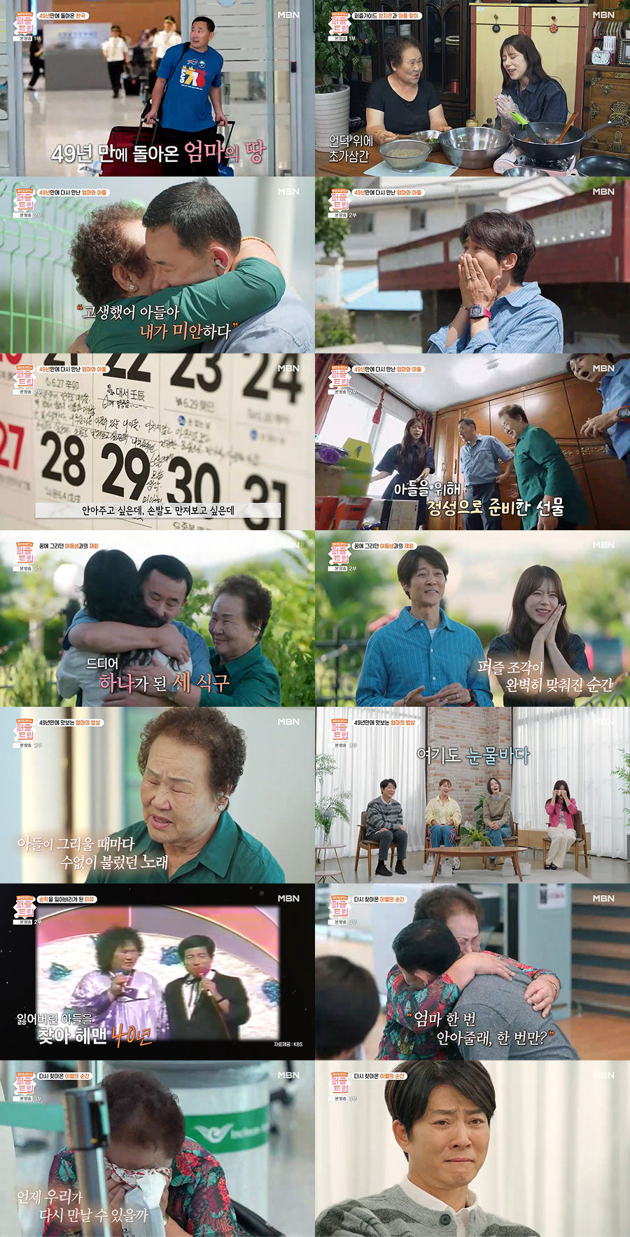 '가족사 고백' 최수종, 49년만의 母子상봉에 오열 "가슴 찢어져"('퍼즐트립')
