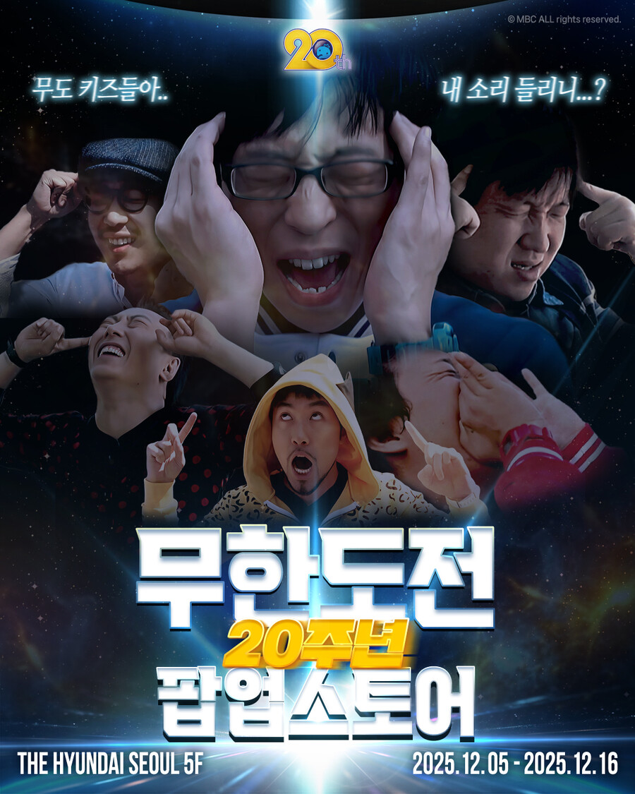 무도 키즈들 모여라…'무한도전', 20주년 기념 팝업스토어 오픈