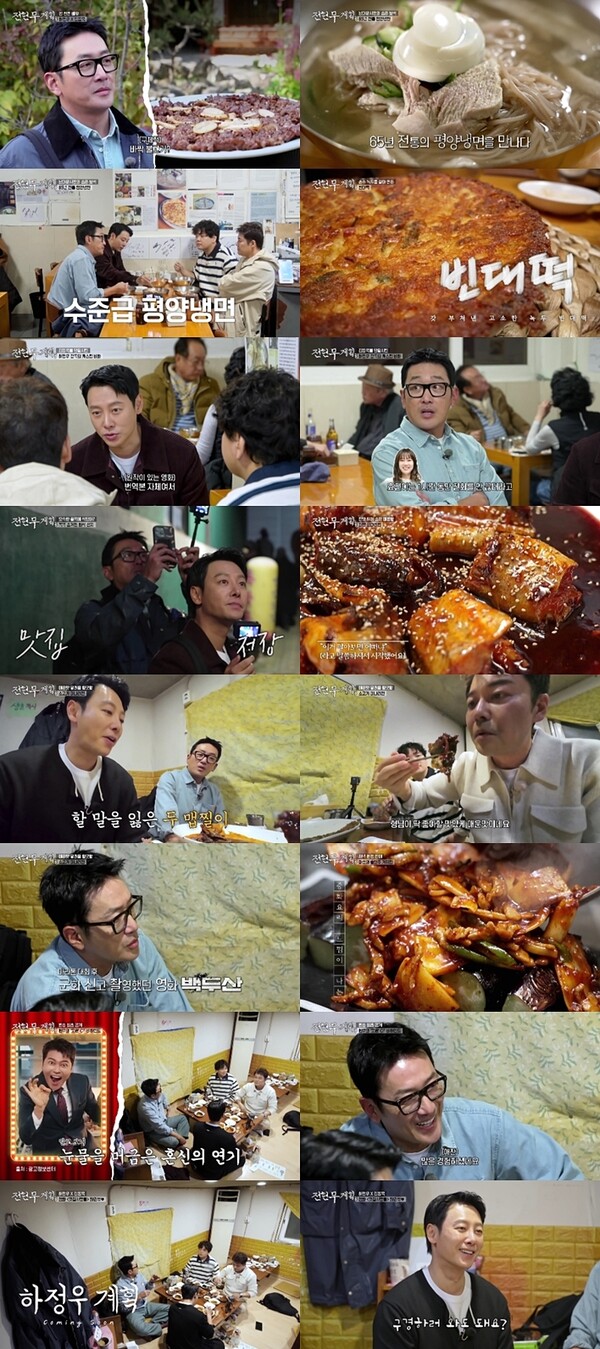 '전현무계획3' 하정우, 전현무 전여친 실명 토크에 애잔 "많은 경험하셨네요"[TV핫샷]