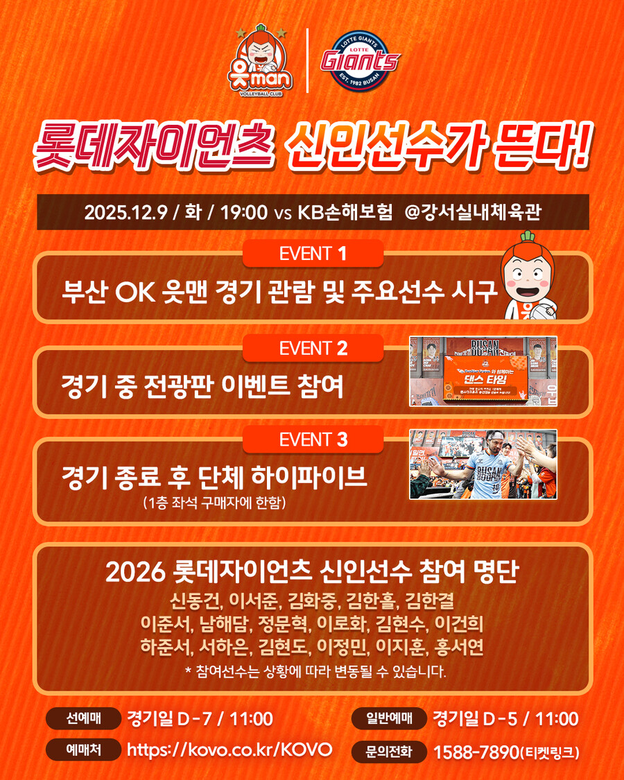 ▲ 롯데 신인 선수단 방문 이벤트 ⓒOK저축은행 읏맨