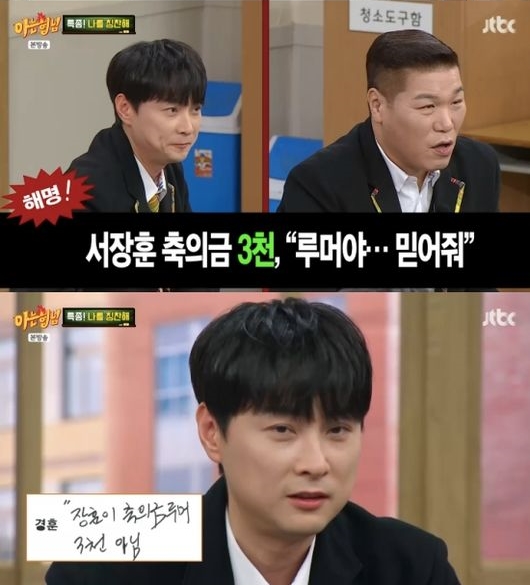 민경훈, 서장훈 '축의금 루머'에 입 열었다 "3천만원? 다운"('아는 형님')