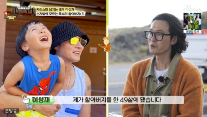 이성재 "49세에 할아버지 됐다…조건 없이 사랑스러운 손주 공개('백반기행')