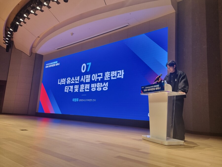 '이정후-원태인 노하우 직접 전수' KBO 의무세미나에 500여명 참가, 큰 호응 받았다