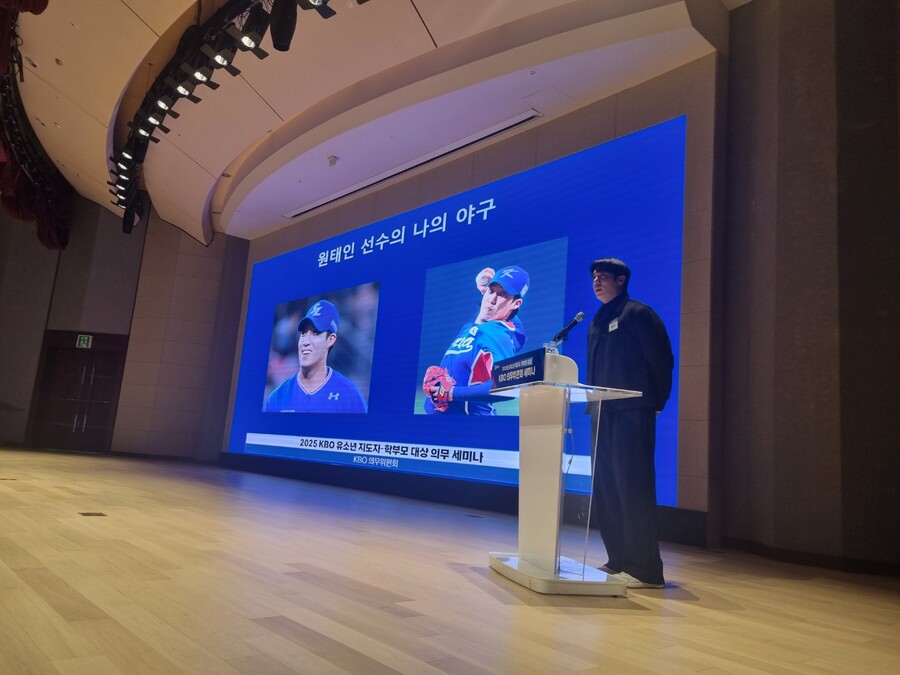 ▲ KBO 의무세미나 원태인 ⓒKBO