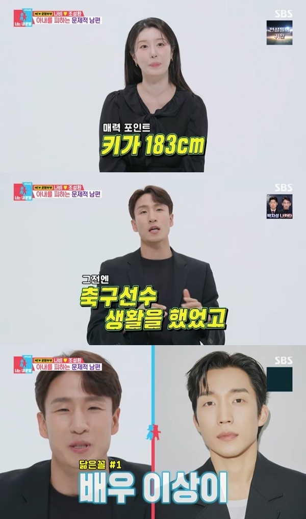 나비, 축구선수 출신 남편 공개 "우린 베컴-빅토리아 부부"('동상이몽2')