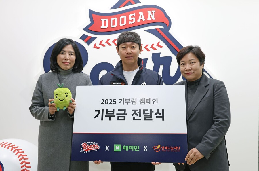 두산, 기부럽 캠페인 기부금 전달식 진행 "앞으로도 따뜻한 야구 문화 만들겠다"