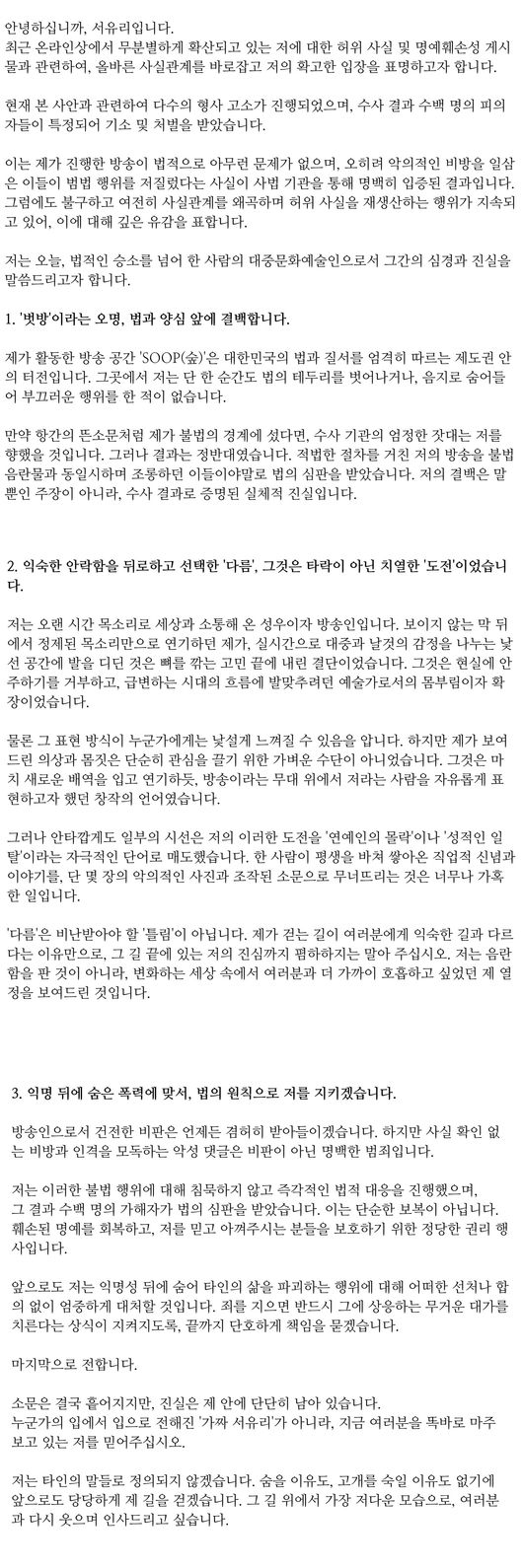 ▲ 서유리의 글. 출처| 서유리 인스타그램