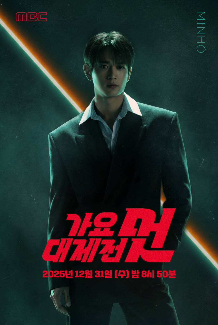 "키워드가 '멋'" 2025 MBC 가요대제전…MC 샤이니 민호 포스터 공개
