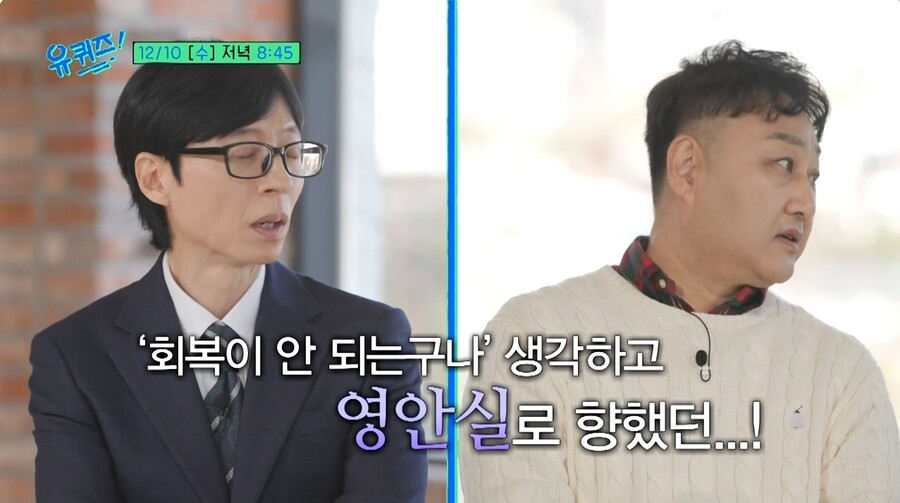 '20분 심정지' 김수용 "회복 안돼 영안실로…전조증상에 파스 붙였다"('유퀴즈')