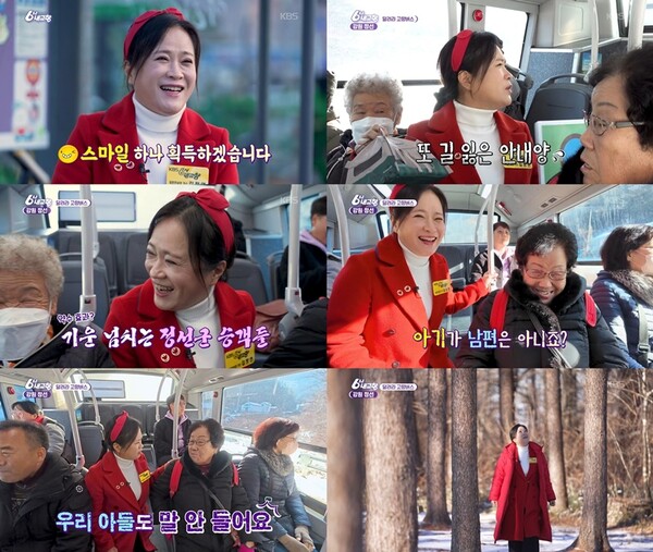 '6시 내고향' 김정연, 어르신 맞춤 농담→공감대 형성까지…'국민 안내양'의 품격