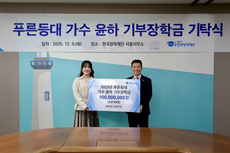▲ 윤하. 제공| C9엔터테인먼트, 한국장학재단