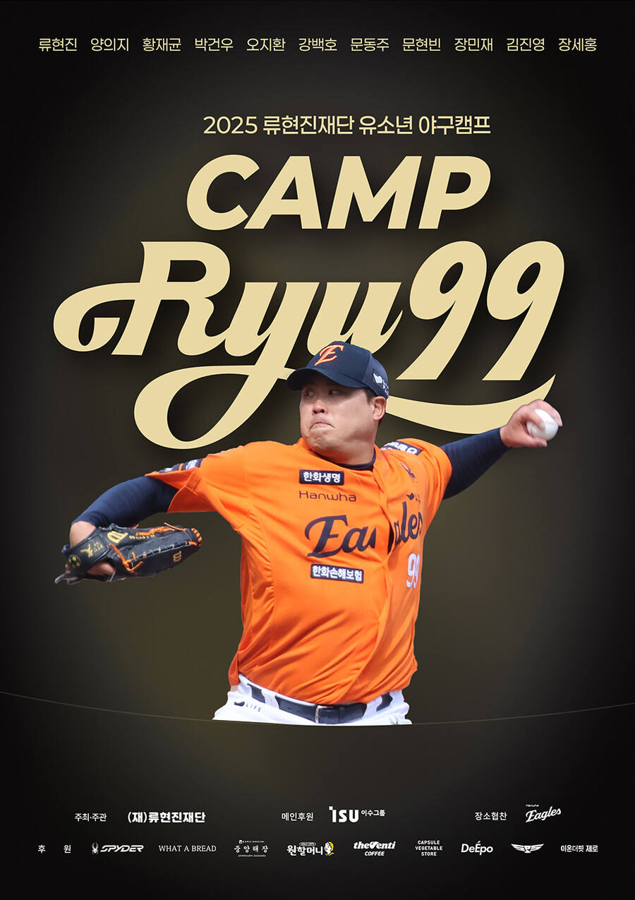 류현진 유소년 캠프 '캠프 RYU 99' KBO 올스타급 코치진 공개…양의지 오지환 문동주 코치 변신