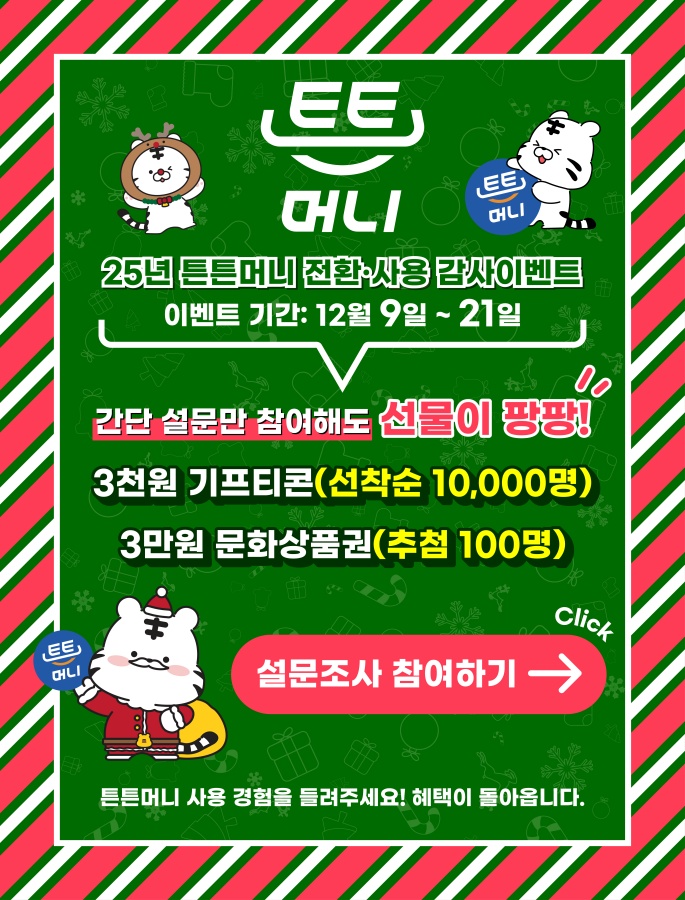 체육공단 ‘튼튼머니’ 21일 전환 마감…미전환 포인트는 소멸, 전환 이벤트도 진행