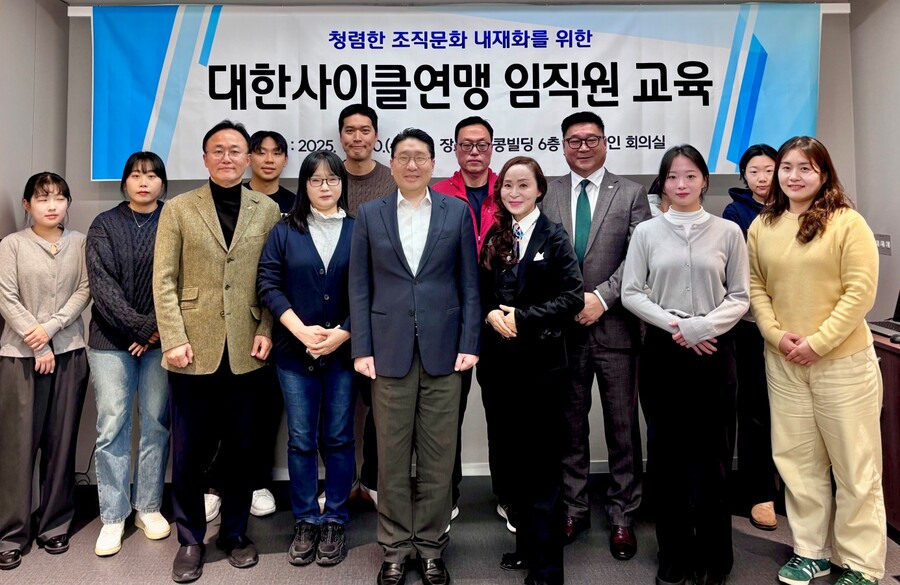 대한사이클연맹, 윤리 대면 교육·조직 혁신 워크숍 개최...투명·안전 체계 구축