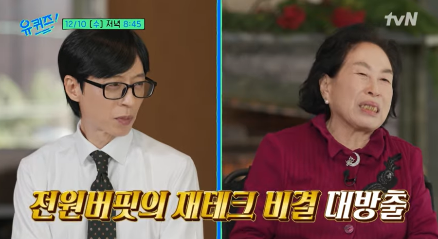 전원주, 500만원→30억…수익 600% 비밀 밝힌다('유퀴즈')