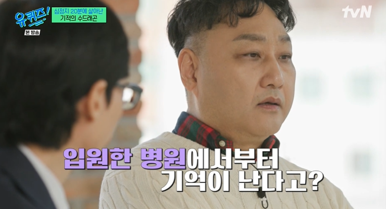 '심근경색' 김수용 "돌연사? 허무했을 것…정신 돌아오니 공포감"('유퀴즈')[종합]