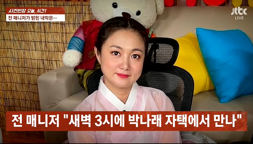 매니저 "박나래 술 마시고 전화, 사과NO 같이 노래방 가자더라" ('사건반장')