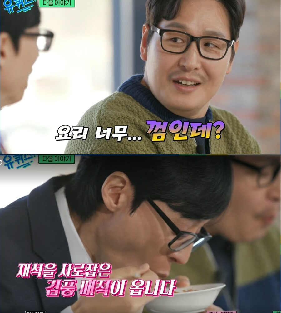 '냉부해' 마계 요리사 김풍, 유재석도 홀렸다 "최근 음식 중 최고"('유퀴즈')