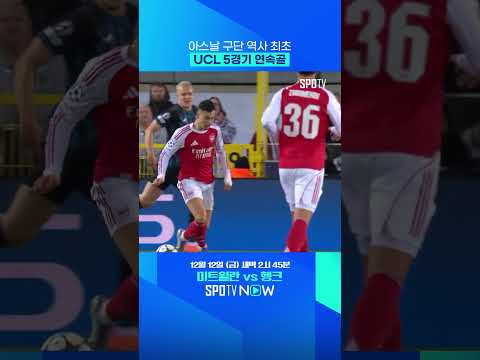 아스날 최초 역사를 쓴 마르티넬리 #shorts