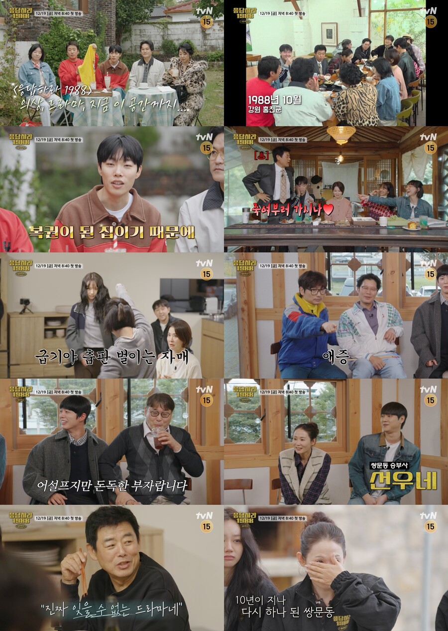 '응팔 10주년' 드디어 류준열 합류…'진주' 김설도 왔다? 김선영·고경표 '눈물 펑펑'