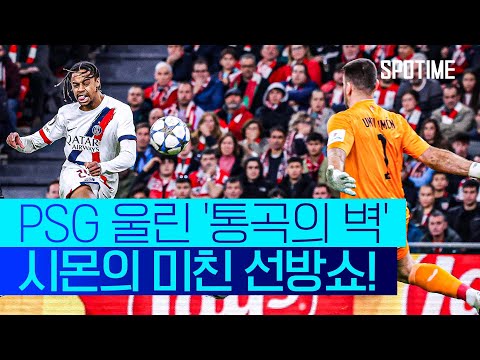 스페인 주전 골키퍼가 '각성'하면 생기는 일 #SPOTIME #UCL