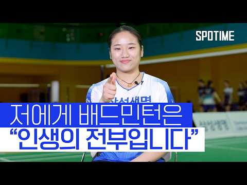 '11관왕 도전' BWF 월드투어 파이널 앞둔 안세영의 '각오 #SPOTIME #BWF