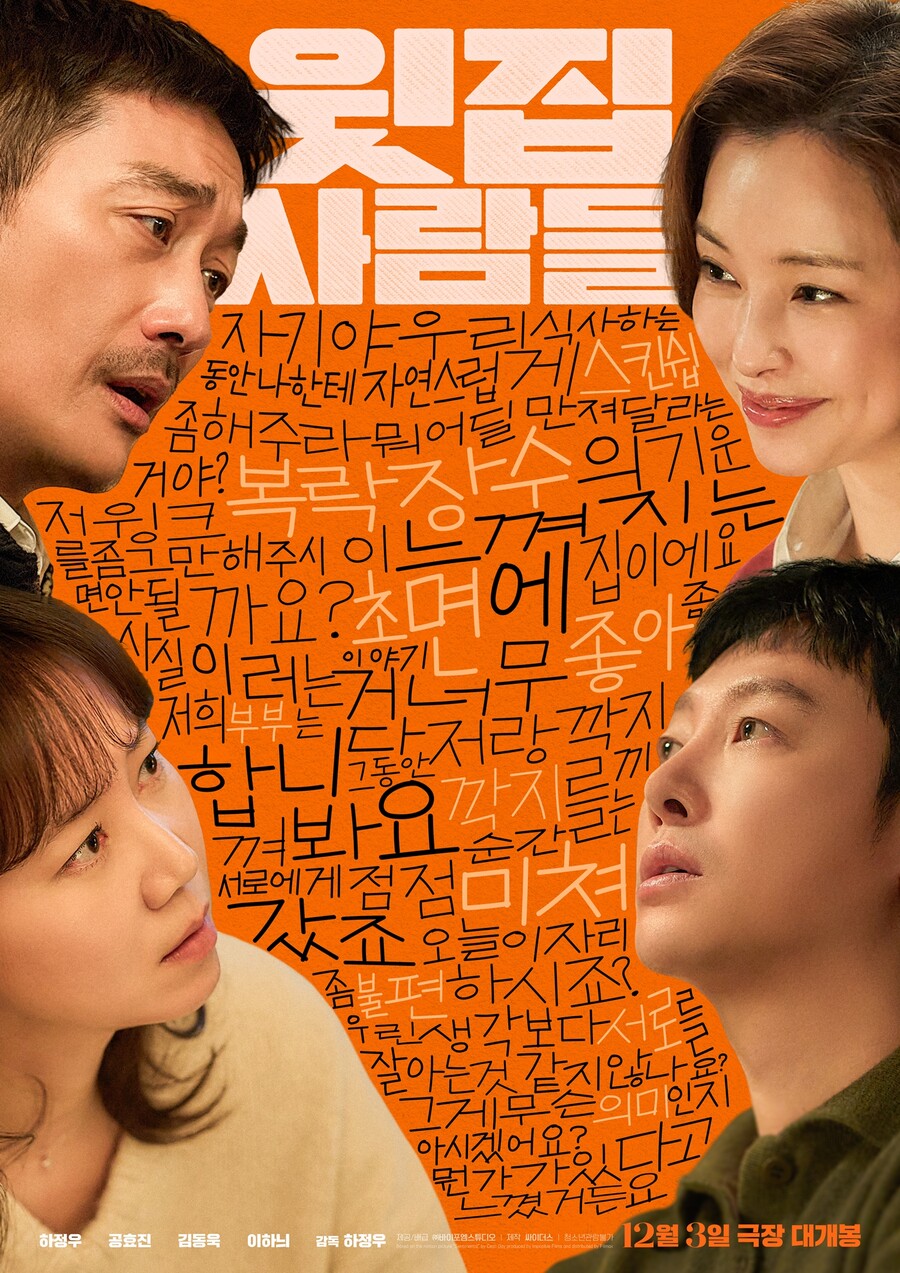 하정우표 '윗집 사람들', 노출제로 구강19금의 디테일[무:비하인드]