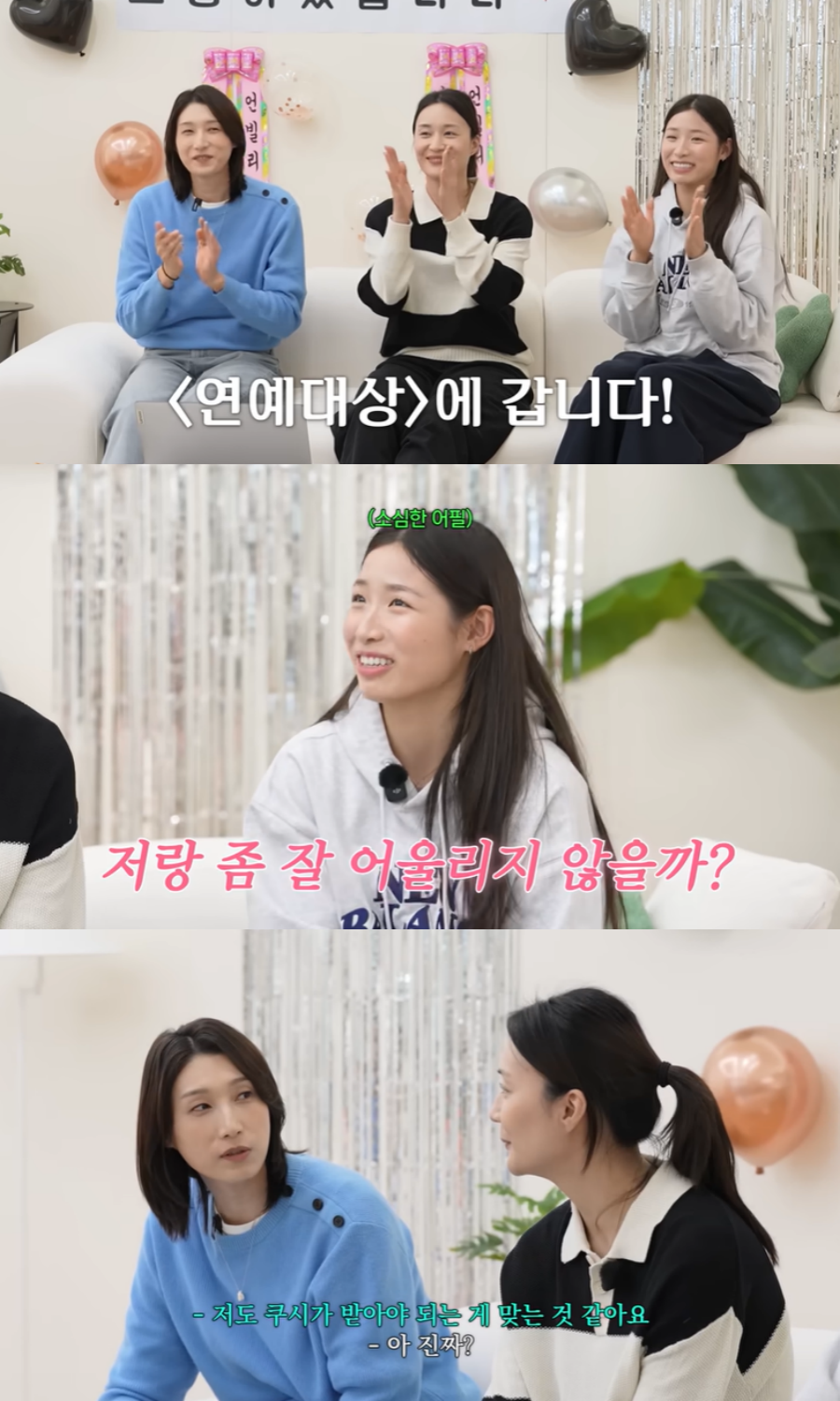 김연경 '연예대상' 간다… 베스트커플상 상대는 "표승주보다 인쿠시"