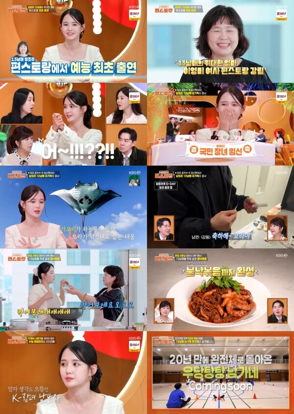 '편스토랑' 남보라, 임신소식 최초 공개 "태몽은 가오리꿈"[TV핫샷]