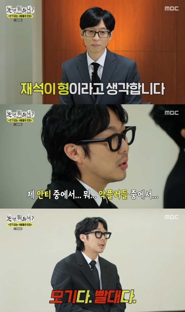 하하, 유재석 향한 속내 "내가 넘어야할 산..안티들, 내게 빨대라더라"('놀뭐')