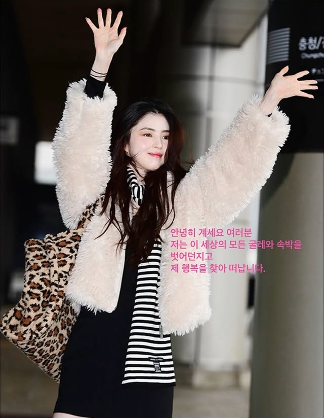 한소희, 韓 떠나면서 확실한 작별인사 "모든 속박 벗어던지고 행복 찾아 떠나"