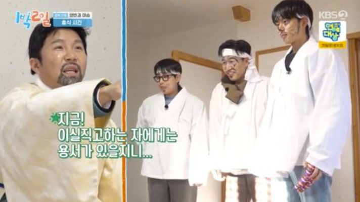 '활동 중단' 조세호, '1박2일'서 어땠나 봤더니…"이실직고하면 용서"