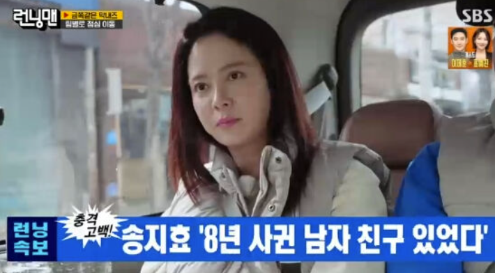 송지효 "8년 장기연애 남친 있어" 깜짝 고백에 지석진 "뭐하는 사람이냐" ('런닝맨')