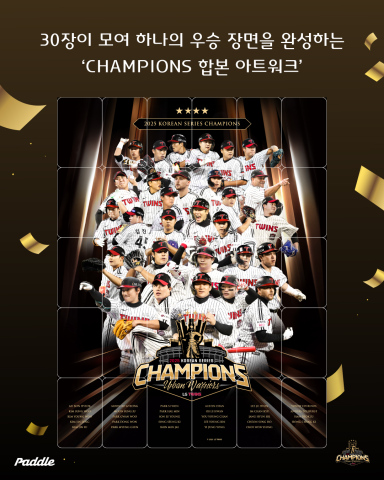 LG, 통합우승 기념 공식 포토카드 리미티드 에디션 발매…1000세트 한정
