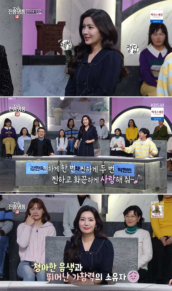 최예진, ‘TV쇼 진품명품’ 첫 출연…꼴찌 반전매력 시청자 눈길