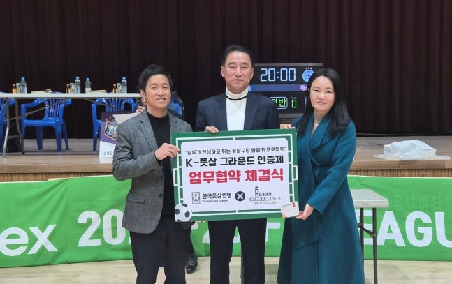 K-풋살구장 인증 시대 열렸다, 안전-관리 표준화에 초점 "안전한 환경에서 즐기세요"