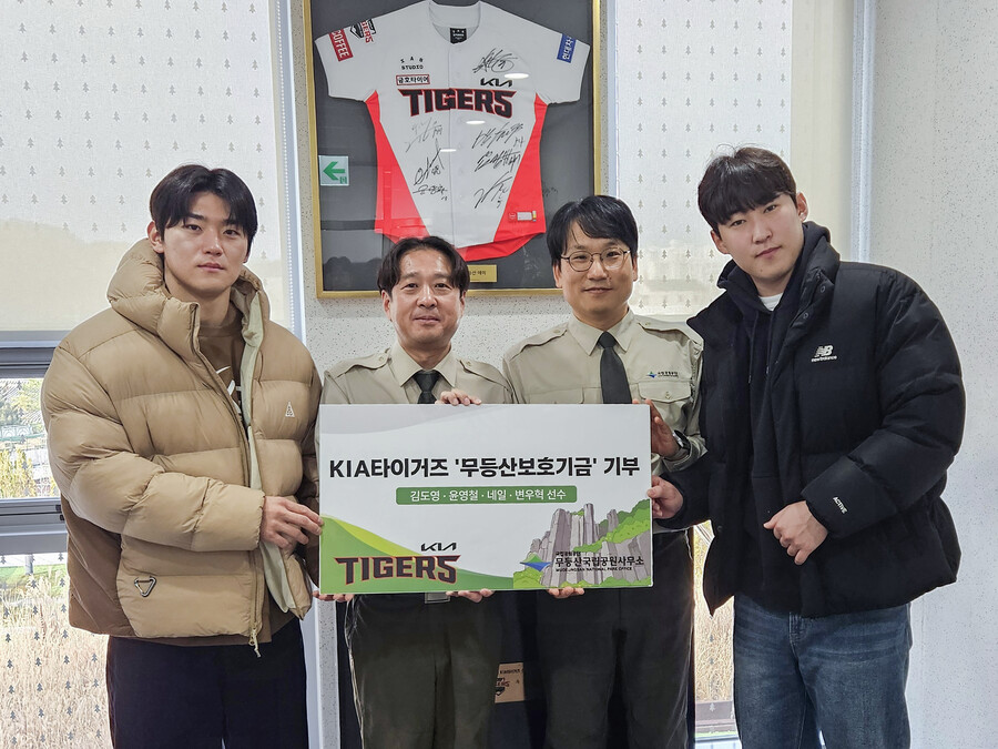 김도영·윤영철이 직접 전했다…KIA, 무등산 보호기금 616만원 전달