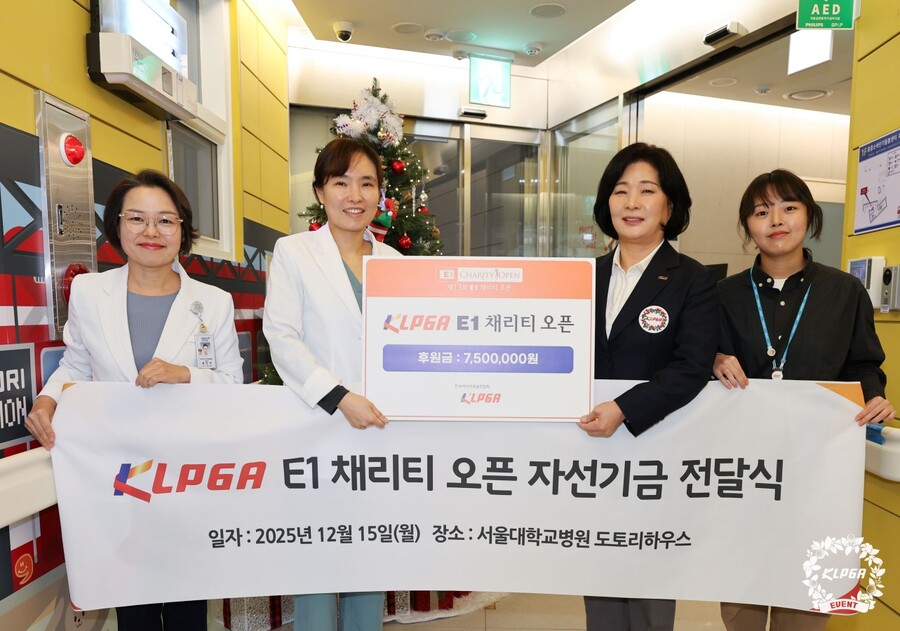 KLPGA, 여성 및 소아 관련 사회복지시설에 2천250만원 전달
