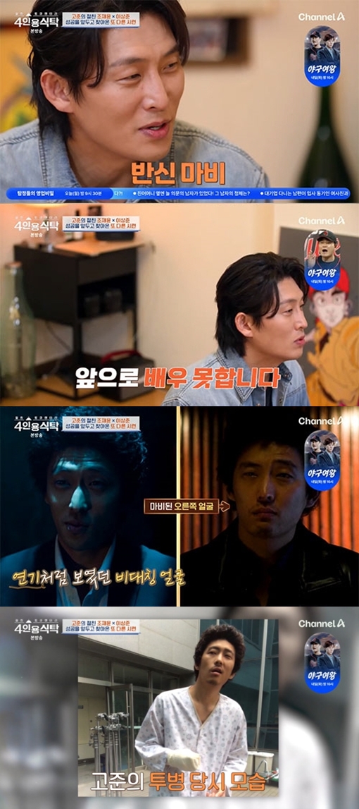 고준 "'타짜' 찍다가 반신마비..철사로 지탱해 촬영 마무리" 충격 고백('4인용식탁')