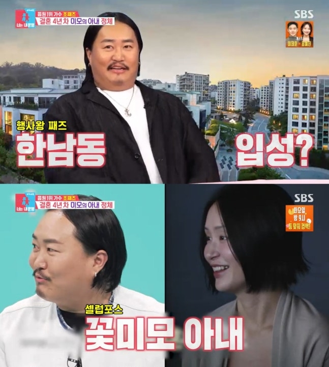 조째즈 "1월에 데뷔했는데 벌써 행사 200회..한남동 아파트 계약"('동상이몽2')