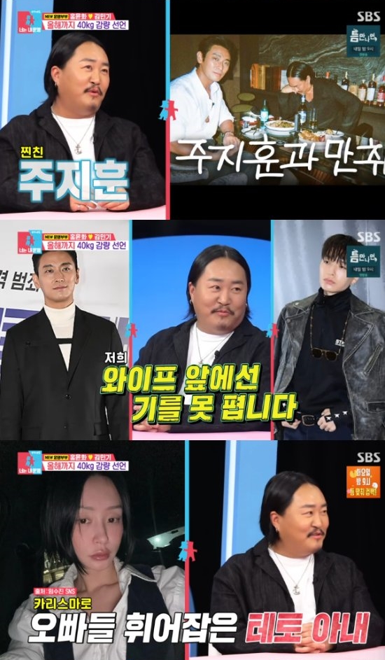 조째즈 "주지훈도 내 아내 앞에선 기 못펴"..대박 미모의 테토녀('동상이몽2')