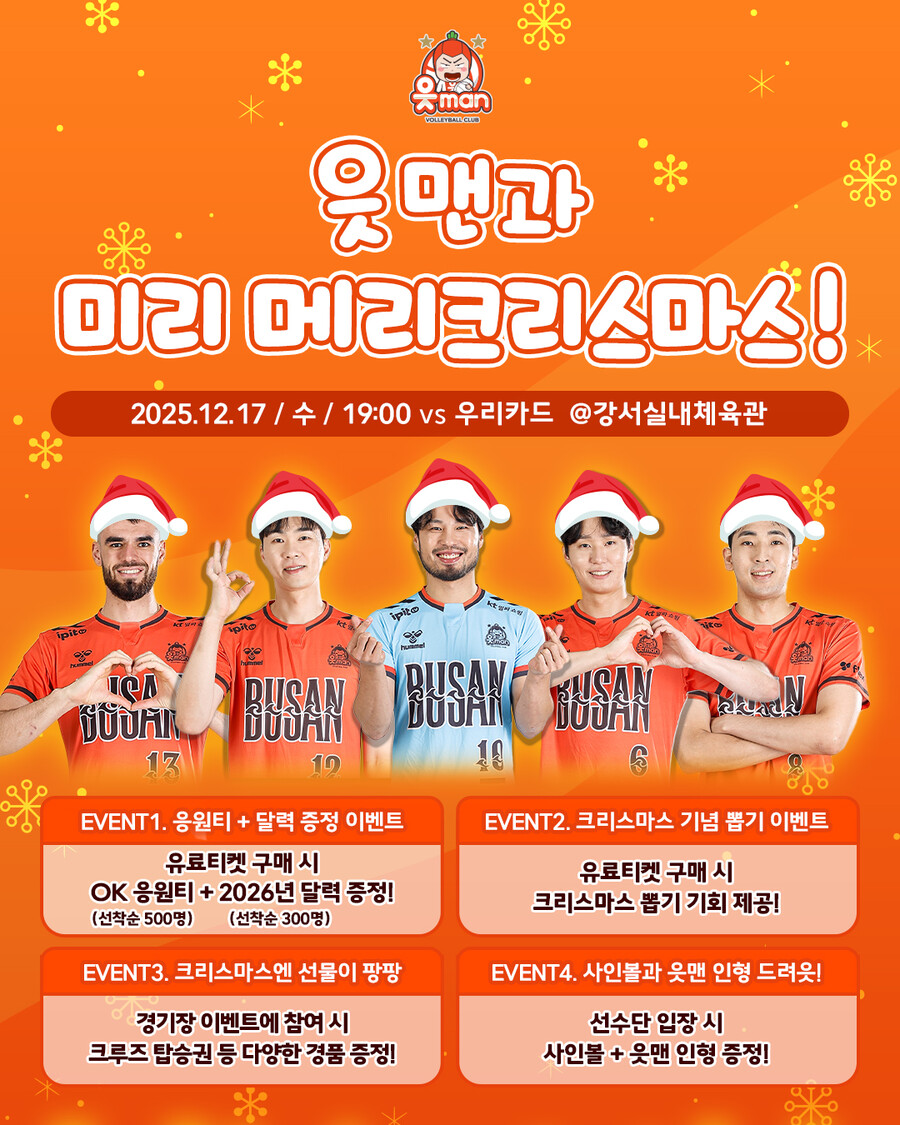 '미리 메리 크리스마스' OK저축은행, 17일 홈경기서 선물·뽑기·티켓 할인 등 이벤트로 팬 맞이한다