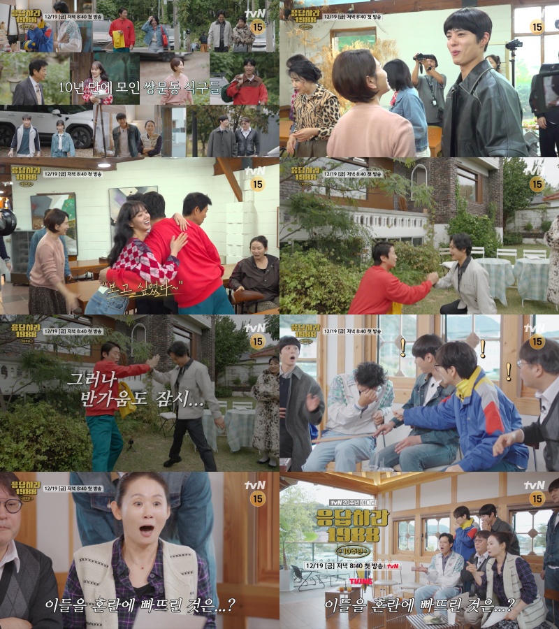 ▲ '응답하라 1988 10주년'. 제공| tvN